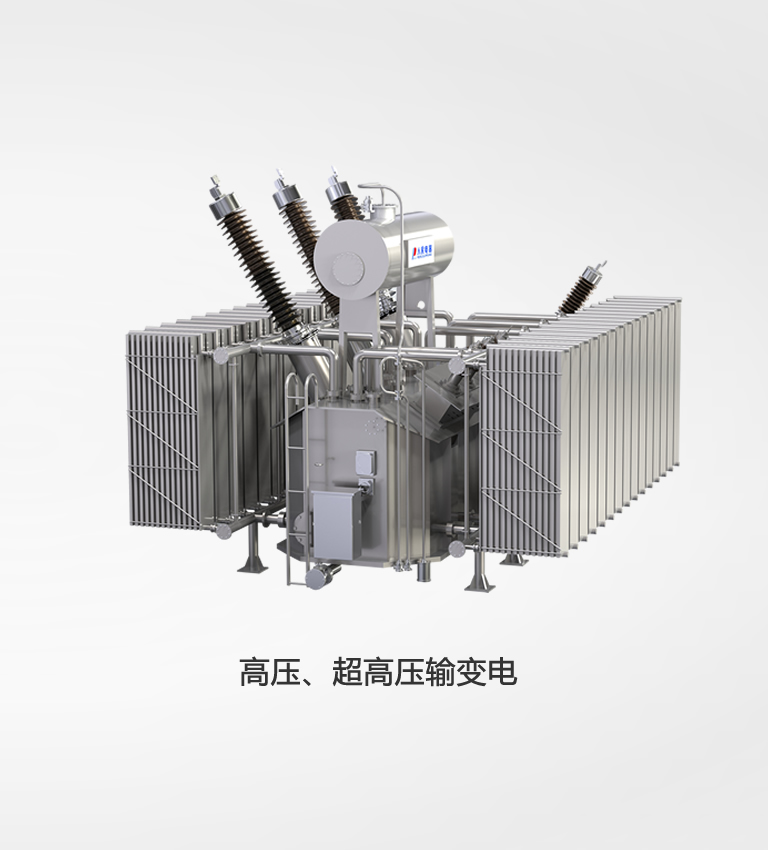 高壓、超高壓輸變電
